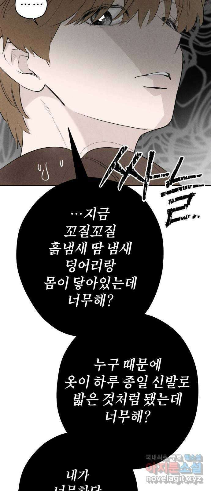 토마토가 돼라! 34화 : 기상이변 (3) 20