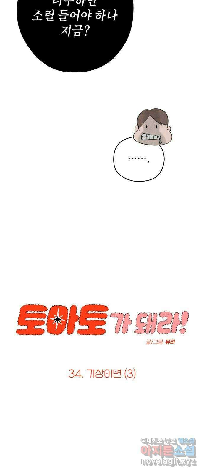 토마토가 돼라! 34화 : 기상이변 (3) 21