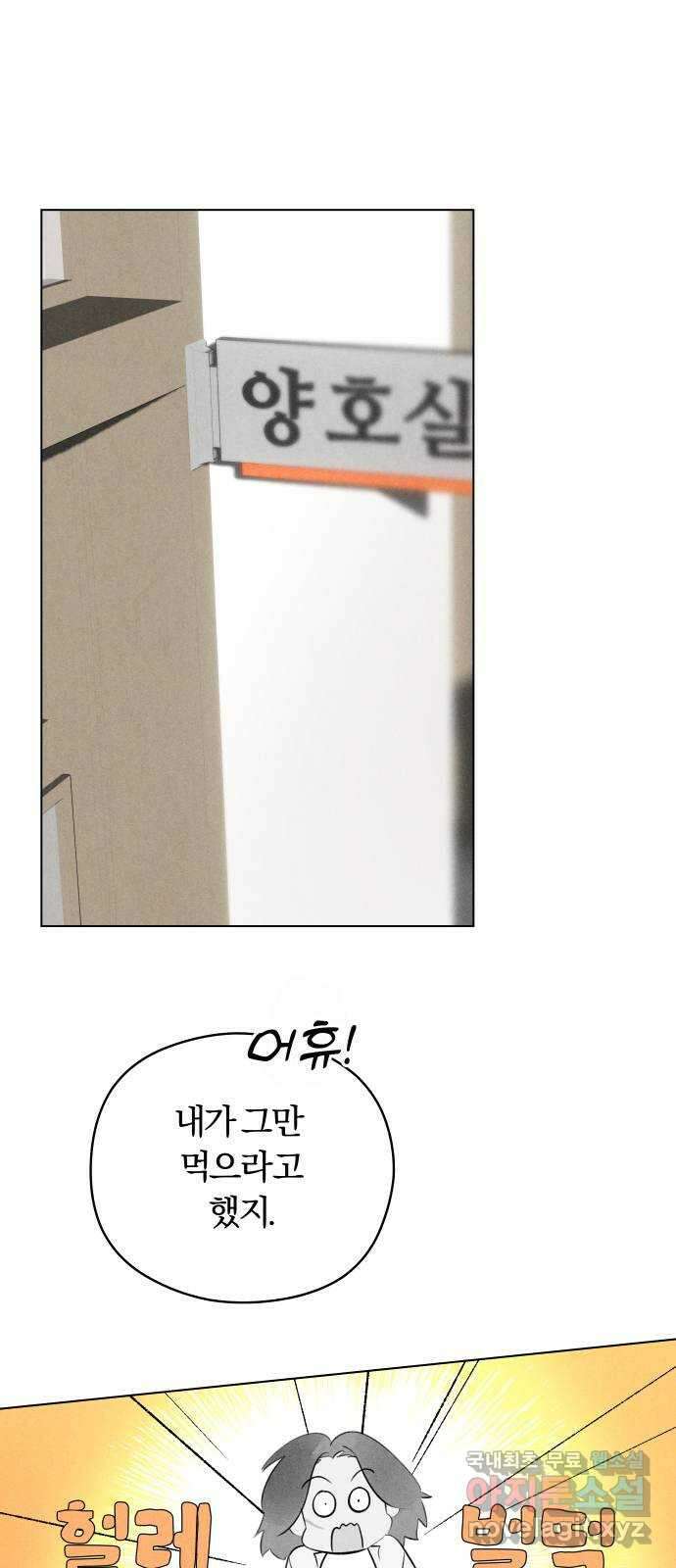 토마토가 돼라! 34화 : 기상이변 (3) 22