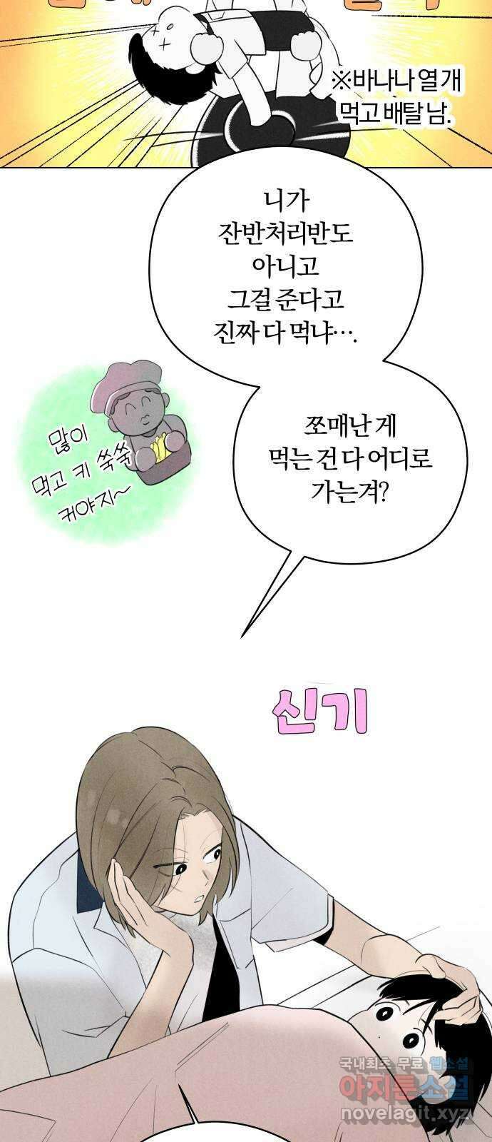 토마토가 돼라! 34화 : 기상이변 (3) 23