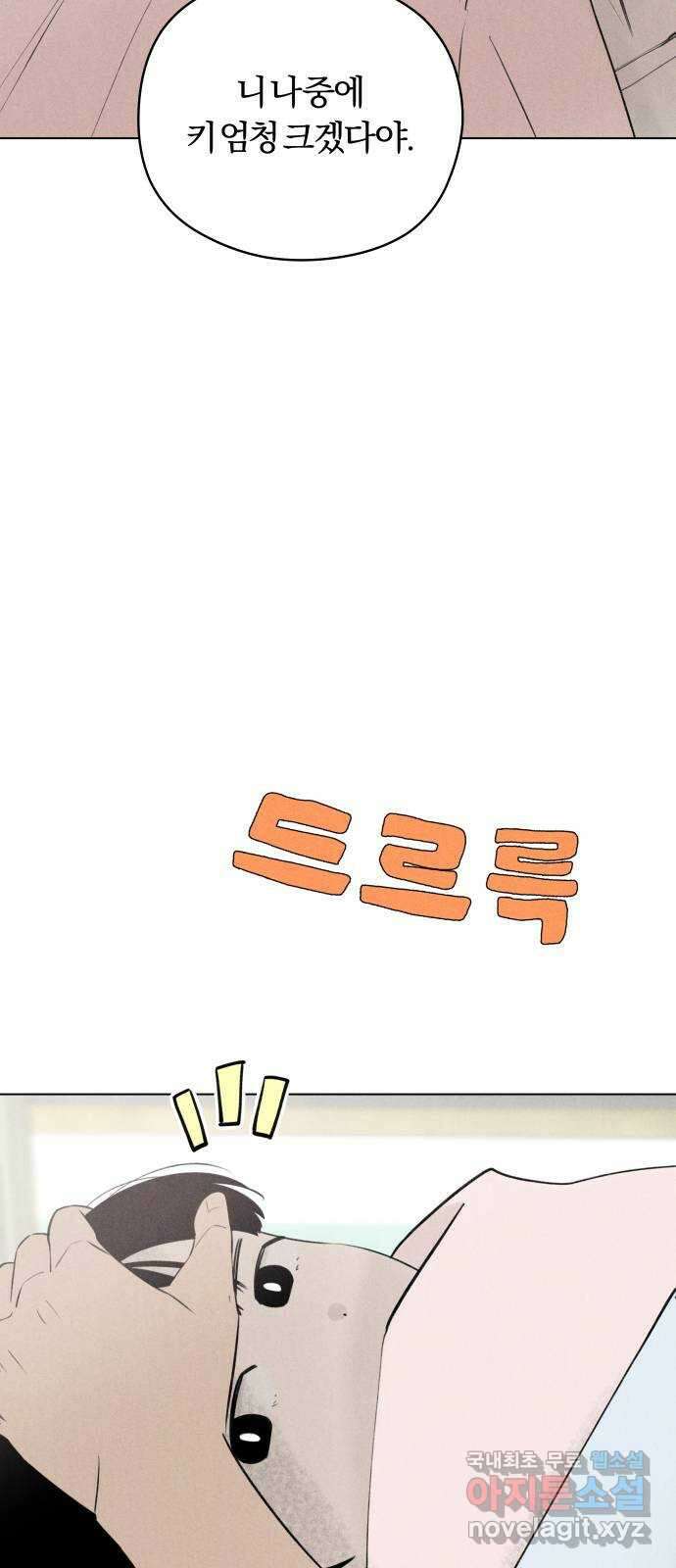 토마토가 돼라! 34화 : 기상이변 (3) 24