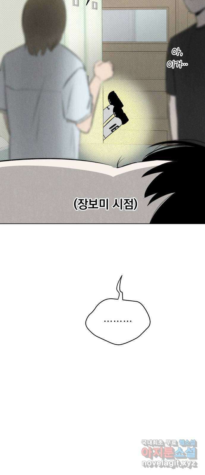 토마토가 돼라! 34화 : 기상이변 (3) 31