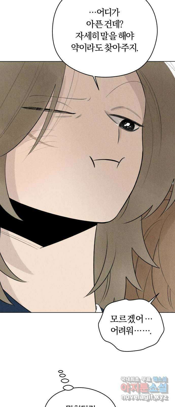 토마토가 돼라! 34화 : 기상이변 (3) 40