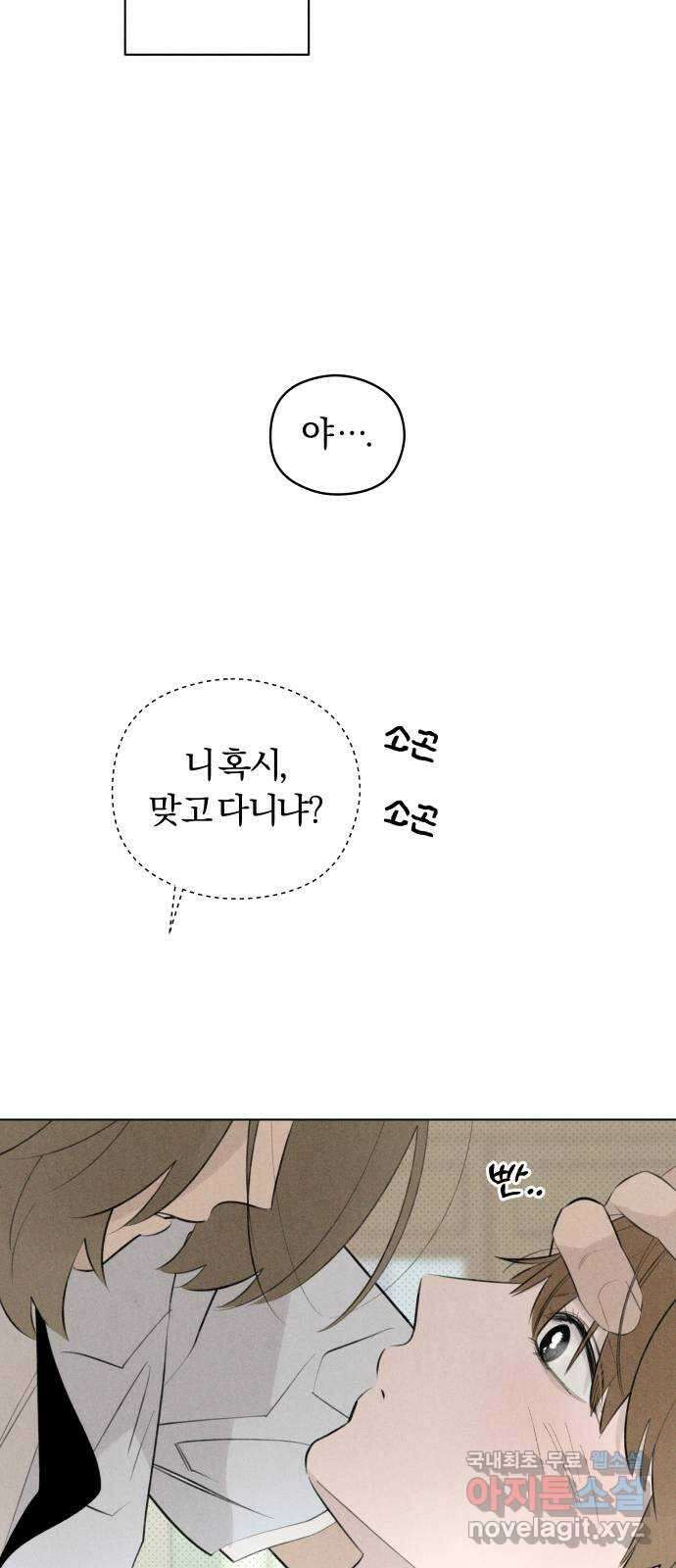 토마토가 돼라! 34화 : 기상이변 (3) 45
