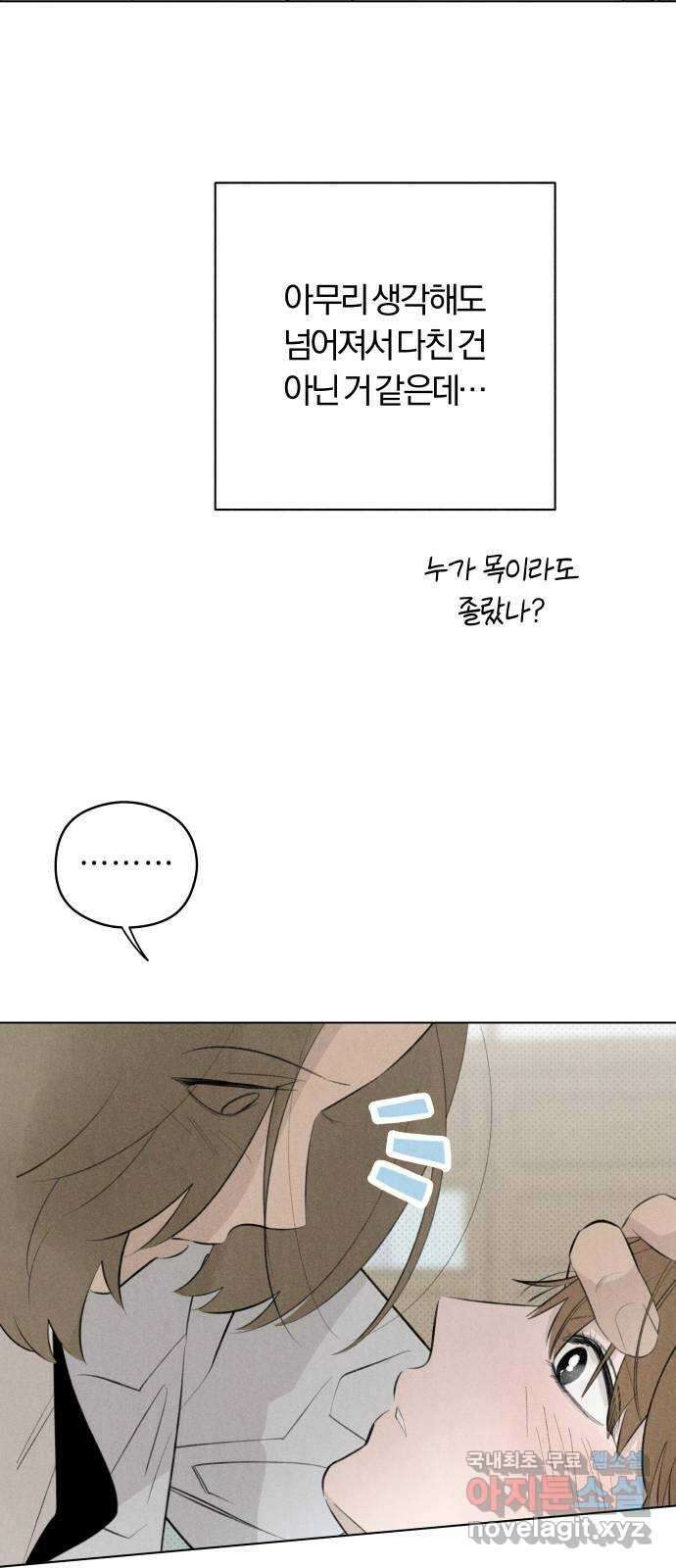 토마토가 돼라! 34화 : 기상이변 (3) 46