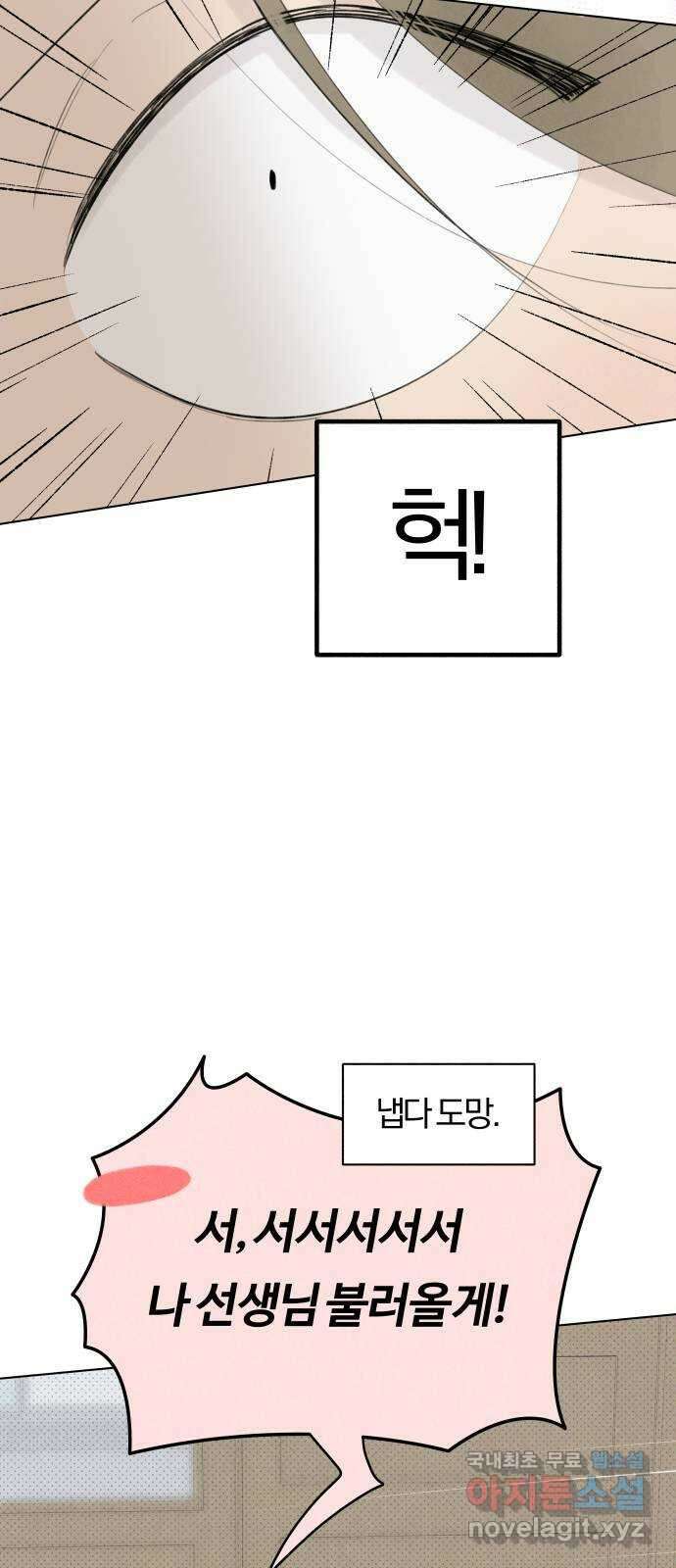 토마토가 돼라! 34화 : 기상이변 (3) 50