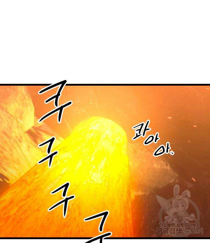 신화급 귀속 아이템을 손에 넣었다 73화 2