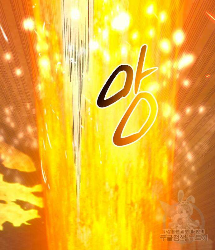 신화급 귀속 아이템을 손에 넣었다 73화 5