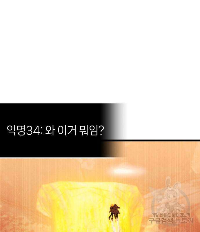 신화급 귀속 아이템을 손에 넣었다 73화 8
