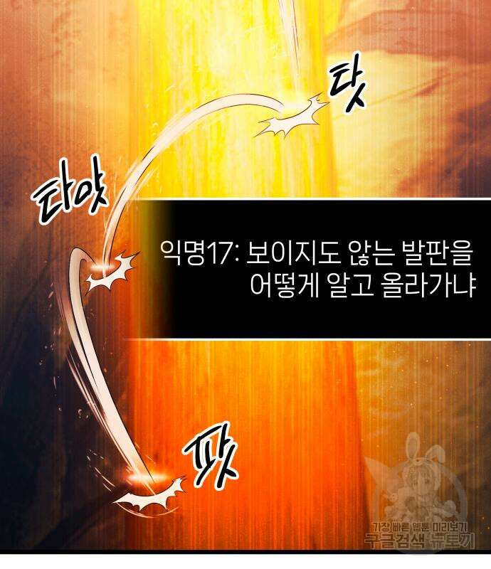 신화급 귀속 아이템을 손에 넣었다 73화 9