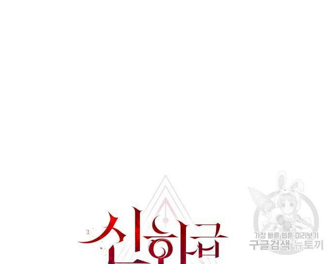 신화급 귀속 아이템을 손에 넣었다 73화 14