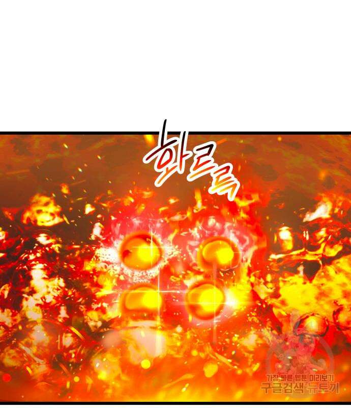 신화급 귀속 아이템을 손에 넣었다 73화 16