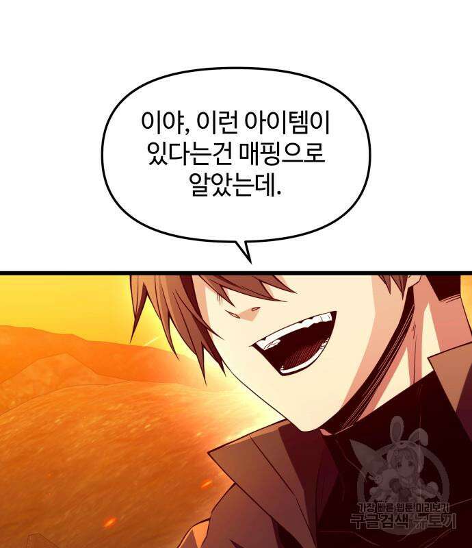 신화급 귀속 아이템을 손에 넣었다 73화 17