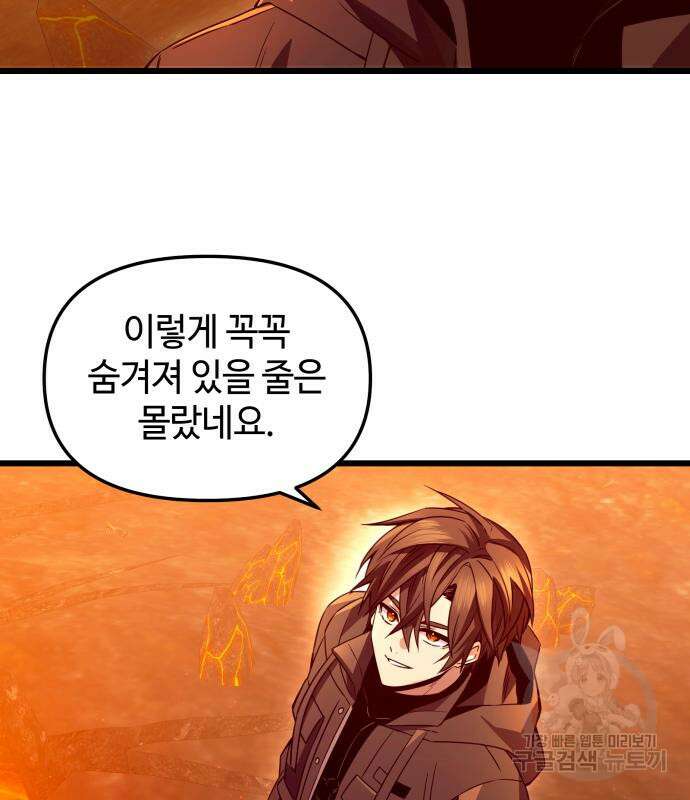 신화급 귀속 아이템을 손에 넣었다 73화 18