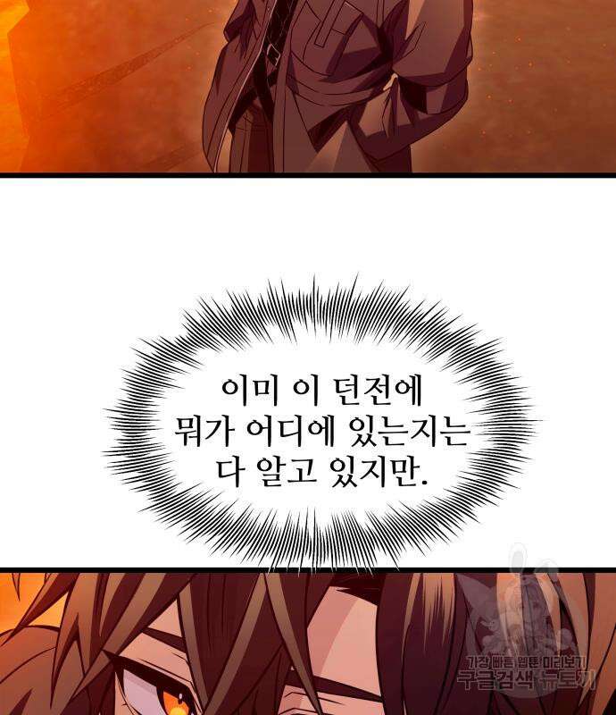 신화급 귀속 아이템을 손에 넣었다 73화 19