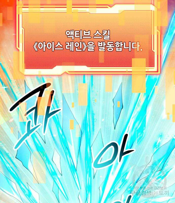 신화급 귀속 아이템을 손에 넣었다 73화 22