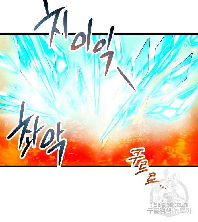 신화급 귀속 아이템을 손에 넣었다 73화 24