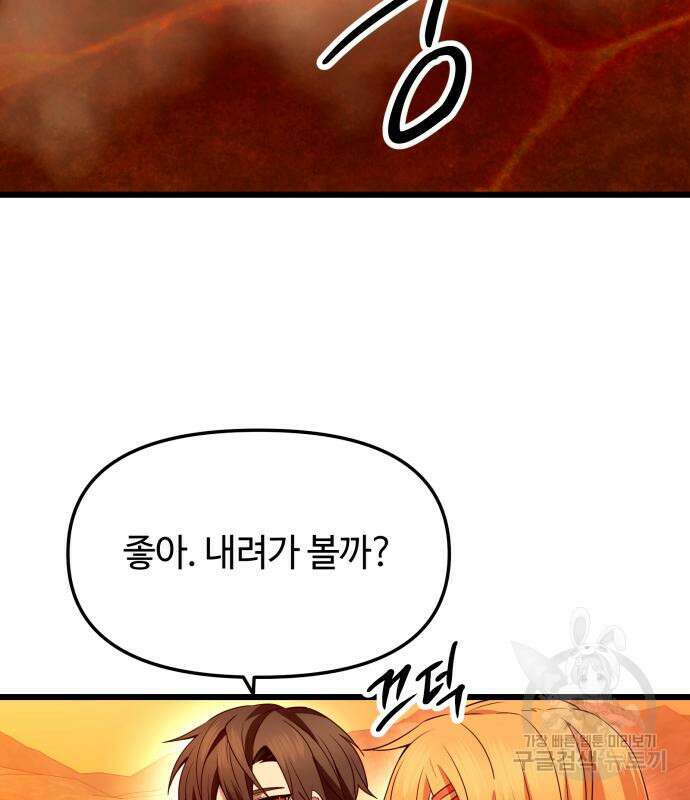 신화급 귀속 아이템을 손에 넣었다 73화 26