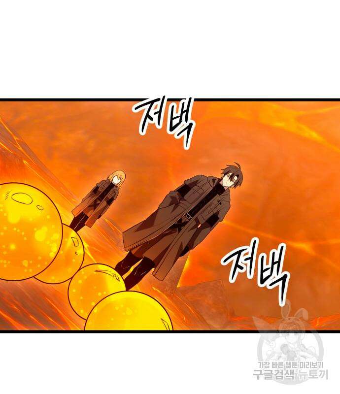 신화급 귀속 아이템을 손에 넣었다 73화 31