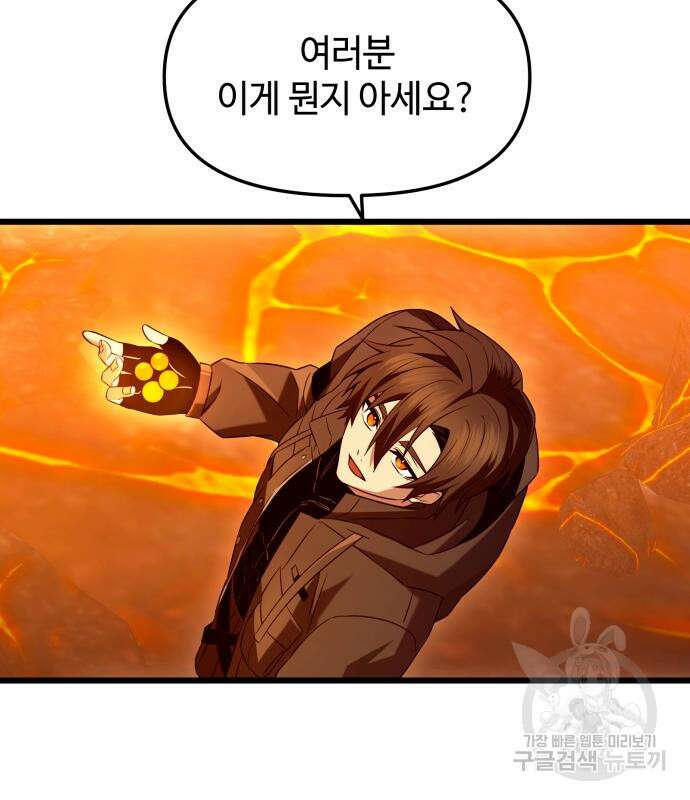 신화급 귀속 아이템을 손에 넣었다 73화 33