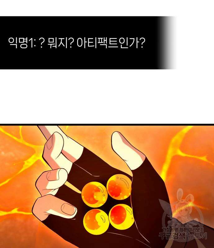 신화급 귀속 아이템을 손에 넣었다 73화 34