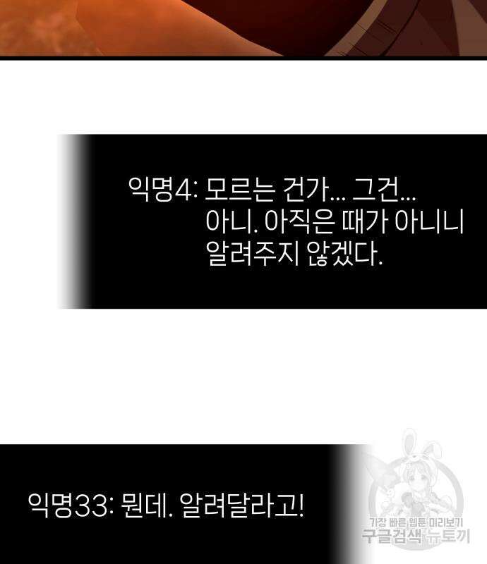 신화급 귀속 아이템을 손에 넣었다 73화 35
