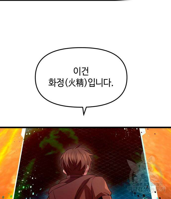 신화급 귀속 아이템을 손에 넣었다 73화 36