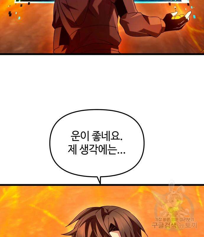 신화급 귀속 아이템을 손에 넣었다 73화 37