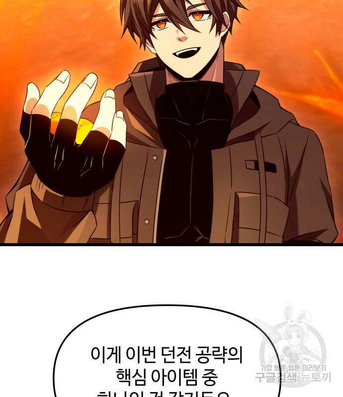 신화급 귀속 아이템을 손에 넣었다 73화 38