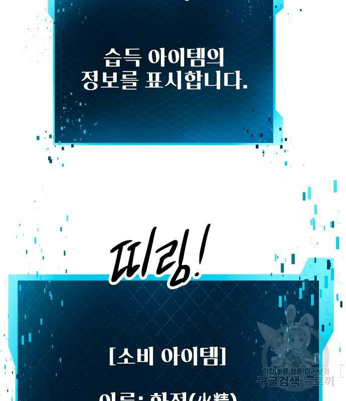 신화급 귀속 아이템을 손에 넣었다 73화 40
