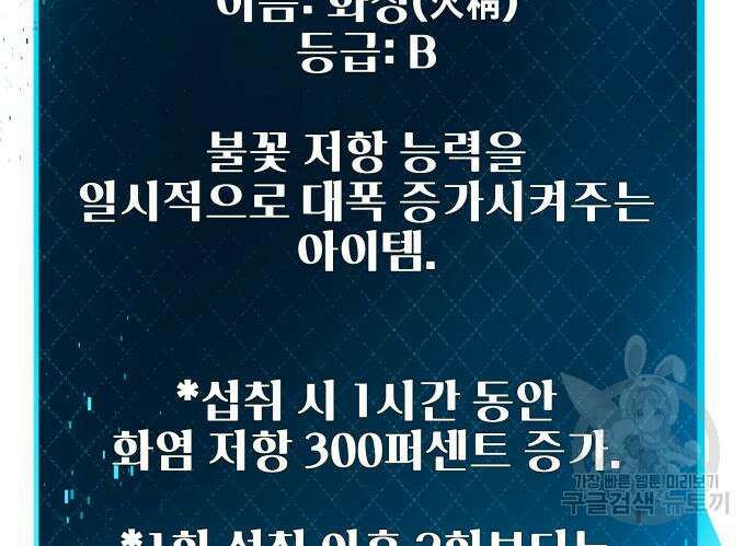 신화급 귀속 아이템을 손에 넣었다 73화 41