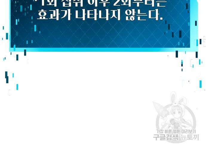 신화급 귀속 아이템을 손에 넣었다 73화 42