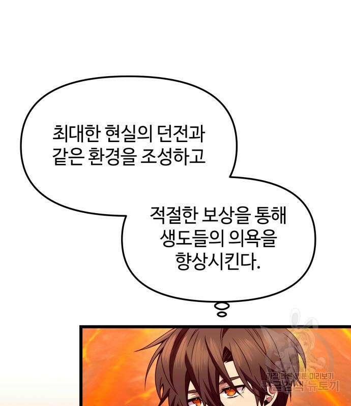 신화급 귀속 아이템을 손에 넣었다 73화 43