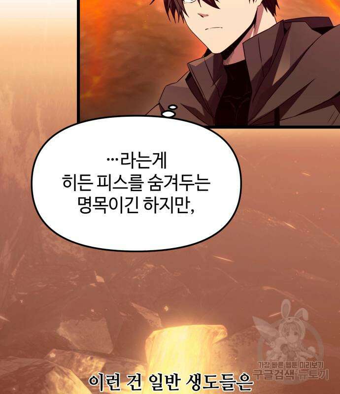 신화급 귀속 아이템을 손에 넣었다 73화 44