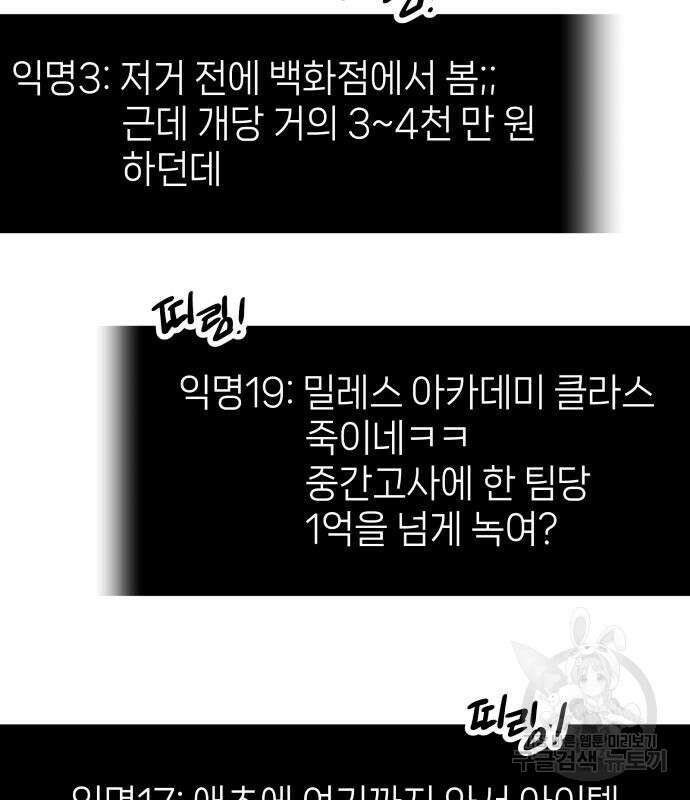신화급 귀속 아이템을 손에 넣었다 73화 46
