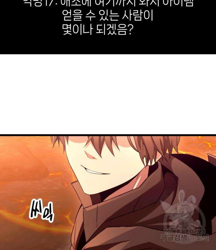 신화급 귀속 아이템을 손에 넣었다 73화 47