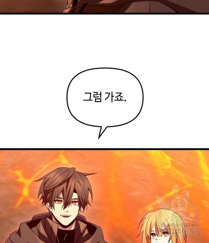 신화급 귀속 아이템을 손에 넣었다 73화 48