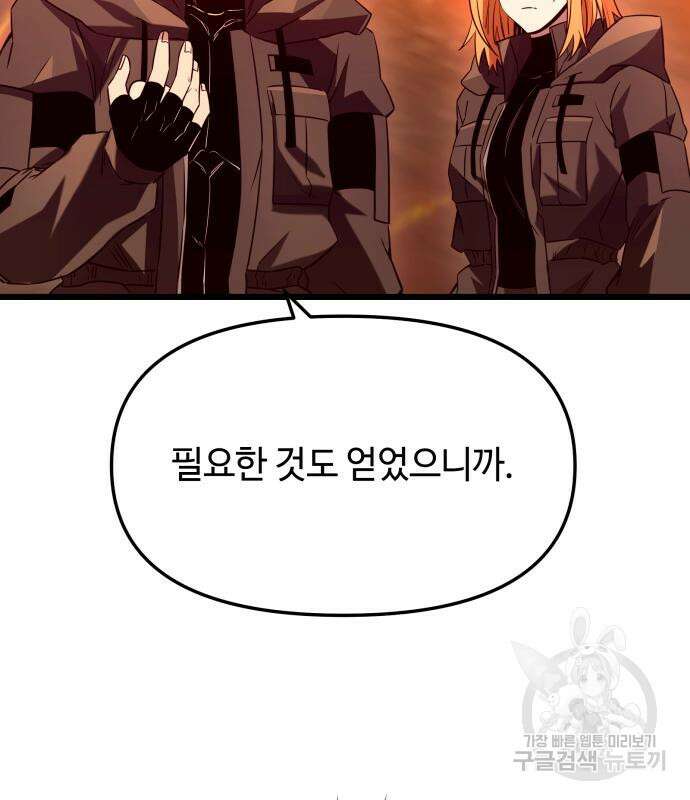 신화급 귀속 아이템을 손에 넣었다 73화 49