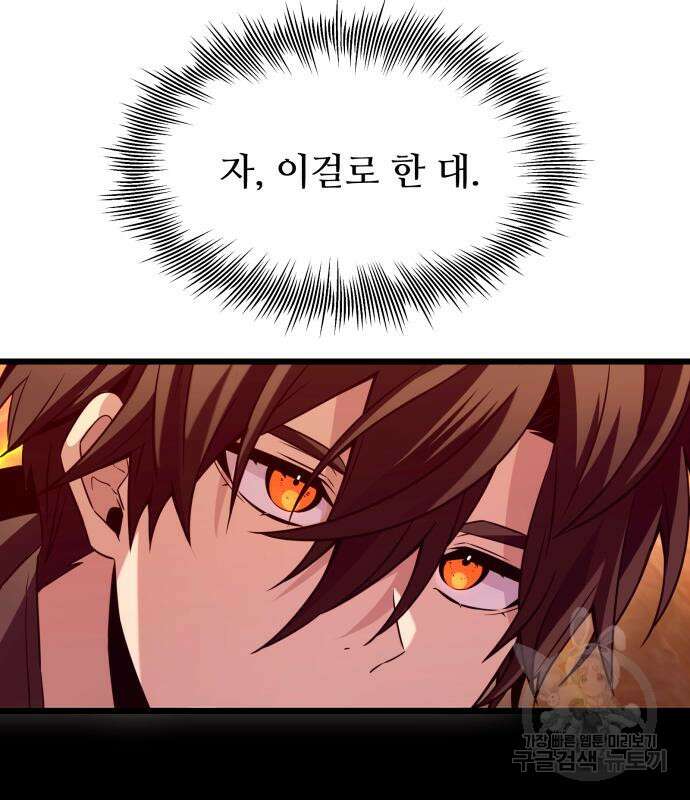 신화급 귀속 아이템을 손에 넣었다 73화 50