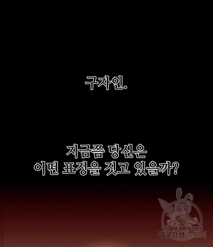 신화급 귀속 아이템을 손에 넣었다 73화 51