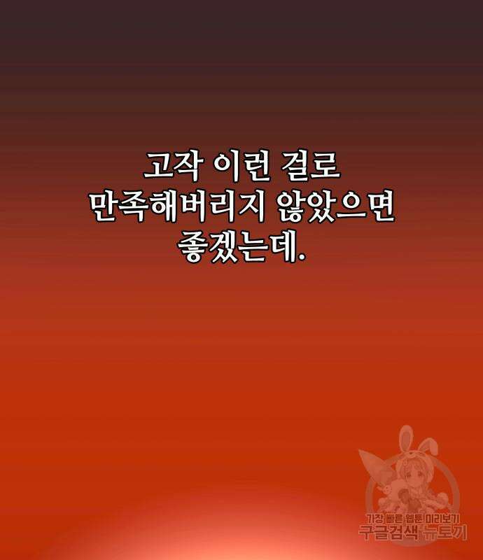 신화급 귀속 아이템을 손에 넣었다 73화 54