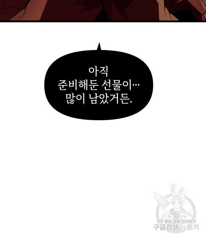 신화급 귀속 아이템을 손에 넣었다 73화 56