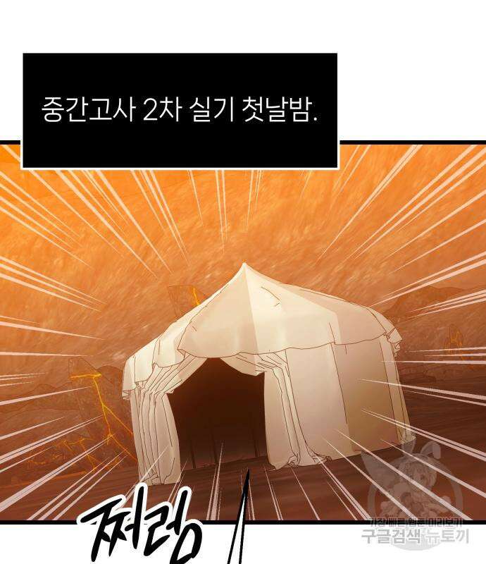 신화급 귀속 아이템을 손에 넣었다 73화 58