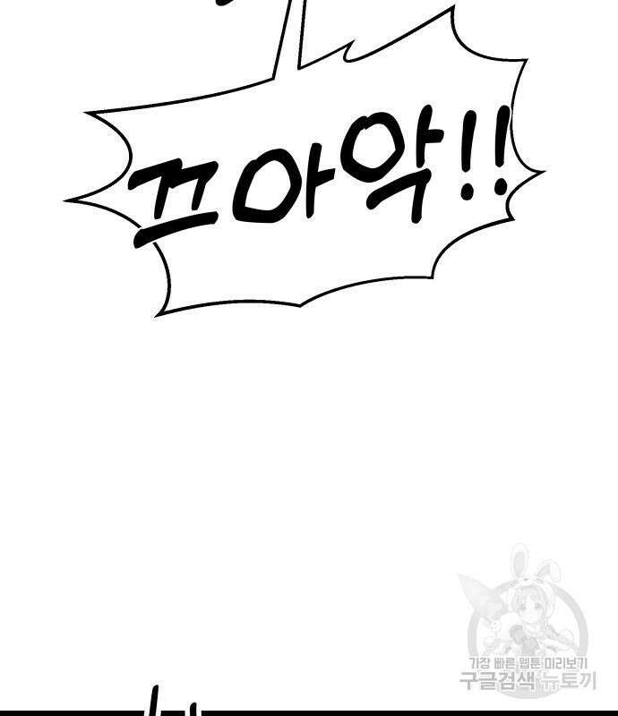 신화급 귀속 아이템을 손에 넣었다 73화 59