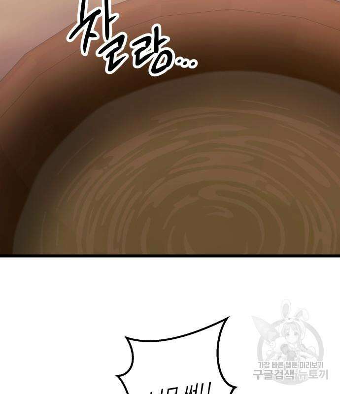 신화급 귀속 아이템을 손에 넣었다 73화 60
