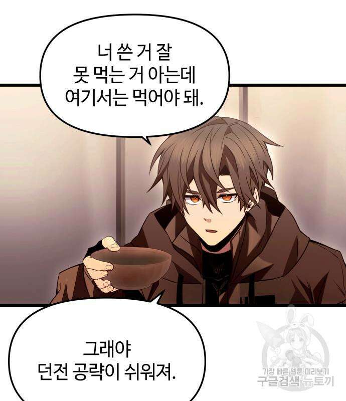 신화급 귀속 아이템을 손에 넣었다 73화 63