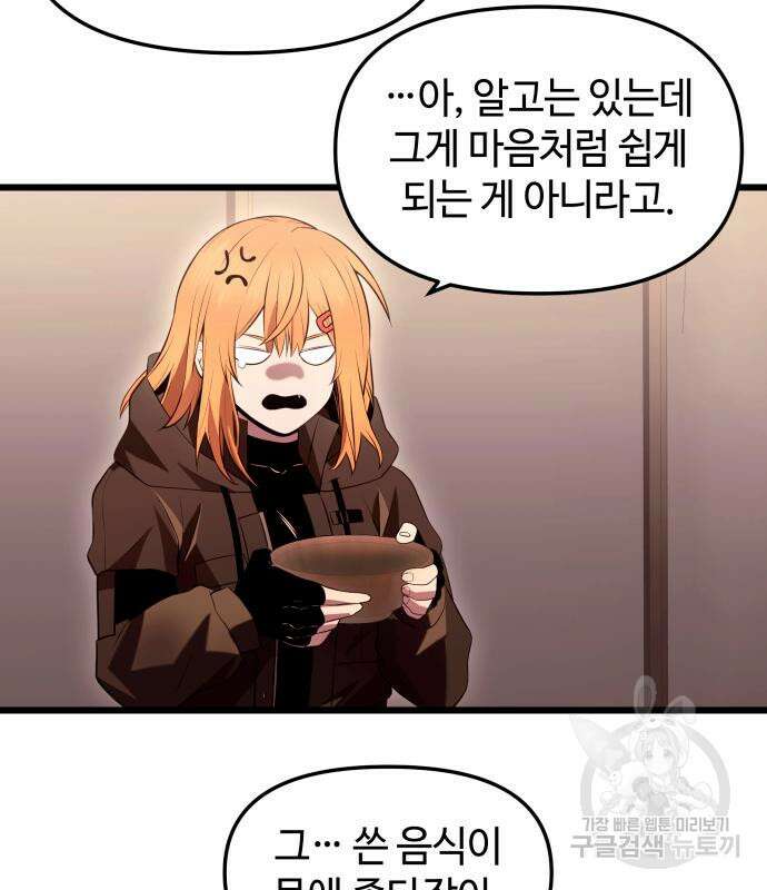신화급 귀속 아이템을 손에 넣었다 73화 64