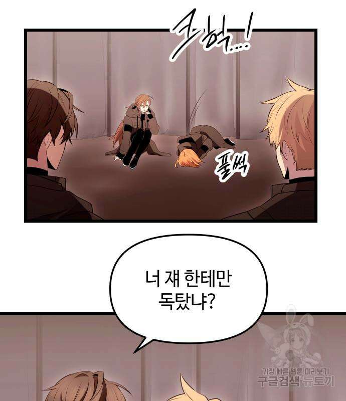 신화급 귀속 아이템을 손에 넣었다 73화 68