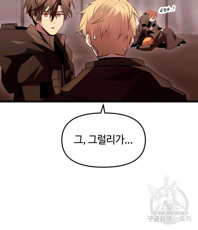 신화급 귀속 아이템을 손에 넣었다 73화 69