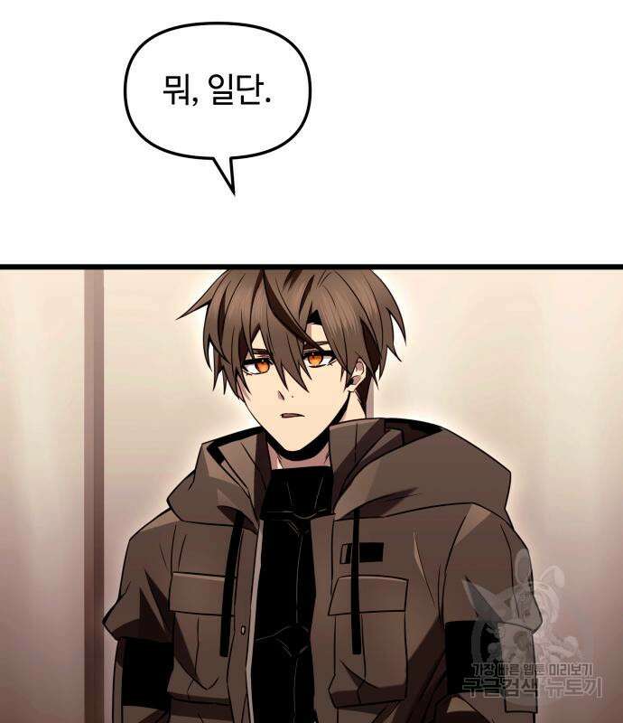 신화급 귀속 아이템을 손에 넣었다 73화 70
